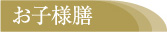 仕出し料理